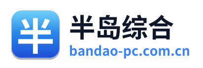 半岛综合